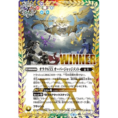 (2023/9)オラクルXXオーバージャッジメント(WINNER)【R】{BS63-090}《多》