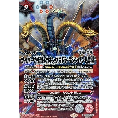 (2023/10)(SECRET)サイボーグ怪獣メカキングギドラ -マシンハンド展開-【X-SEC】{CB28-X06}《多》