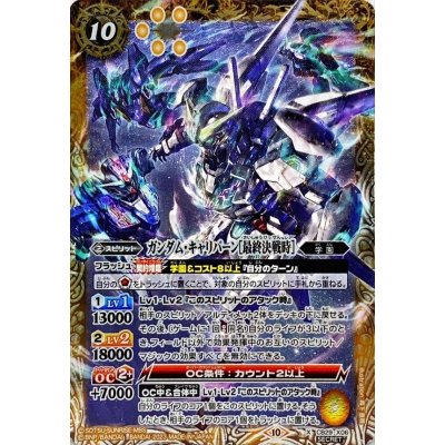 (2023/10)(SECRET)ガンダム・キャリバーン［最終決戦時］【X-SEC】{CB29-X06}《黄》