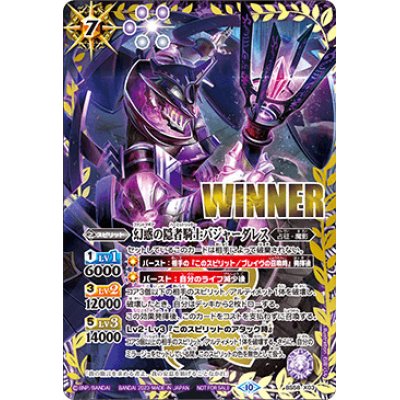 (2023/10)幻惑の隠者騎士バジャーダレス(WINNER)【X】{BS58-X03}《紫》