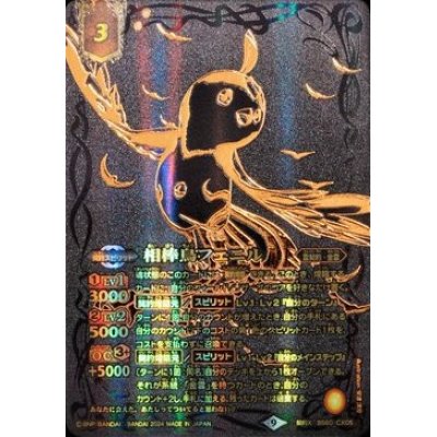 〔状態B〕(2024/9)相棒鳥フェニル(黒背景/金文字)【契約X】{BS60-CX05}《黄》