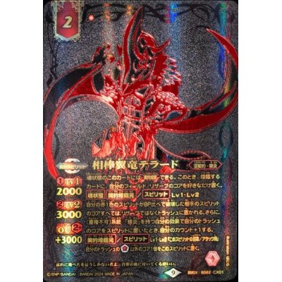 (2024/9)相棒翼竜テラード(黒背景/金文字)【契約X】{BS62-CX01}《赤》