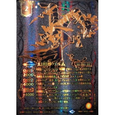 (2024/10)幻相棒パルム(黒背景/金文字)【契約X】{BS65-CX02}《黄》