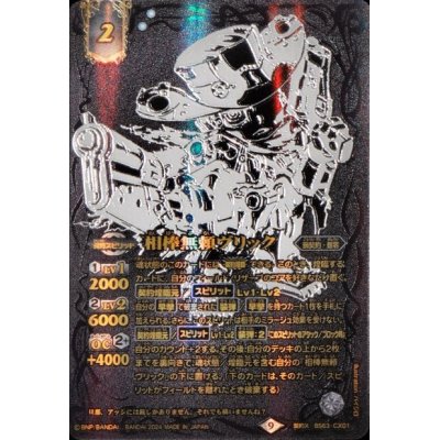 〔状態A-〕(2024/9)相棒無頼ヴリック(黒背景/金文字)【契約X】{BS63-CX01}《白》