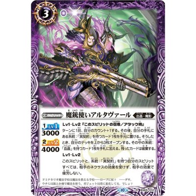 (2024/10)魔銃使いアルタヴァール(Xレア仕様/LM2024収録)【R】{BS65-012}《紫》