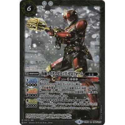 (2019/4)仮面ライダーゼロノスゼロフォーム【R】{CB04-044}《白》