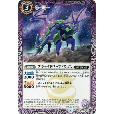 (2022/7)ブラックドワーフドラゴン【C】{BS55-011}《紫》