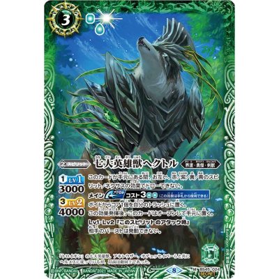 (2021/8)(SECRET)七大英雄獣ヘクトル(BSC38収録)【M-SEC】{BS45-024}《緑》