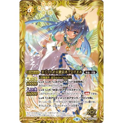 〔状態A-〕(2021/8)(SECRET)エジットの天使長ネフェリエル(BSC38収録)【M-SEC】{BS45-075}《黄》