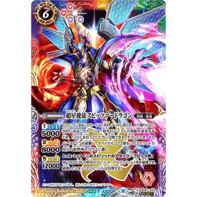 (2021/8)(SECRET)超星使徒スピッツァードラゴン(BSC38収録)【X-SEC】{SD51-X03}《多》