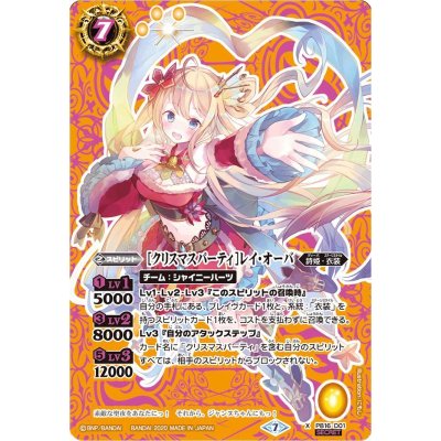 画像1: 〔状態B〕(2020/7)(SECRET)[クリスマスパーティ]レイ・オーバ(BSC37収録)【X-SEC】{PB16-D01}《黄》