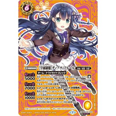 (2020/7)(SECRET)[学園制服]ディアナ・フルール(BSC37収録)【X-SEC】{BSC31-X03}《黄》