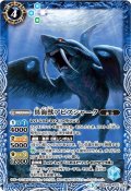 (2016/3)異海獣アビスシャーク(BSC27収録)【M】{BS30-037}《青》