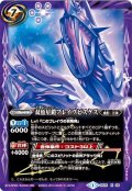 (2014/1)双魚星鎧ブレイヴピスケス【X】{BS26-X06}《紫》