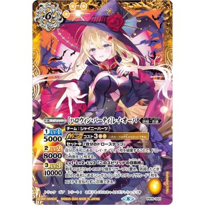 画像1: (2024/8)[ハロウィン・パーティ]レイ・オーバ(Mレア仕様/PB35収録)【PB】{PB15-D01}《黄》