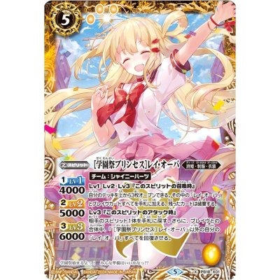 (2024/5)[学園祭プリンセス]レイ・オーバ(Mレア仕様/PB35収録)【X】{PB18-X01}《黄》