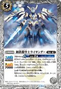 〔状態A-〕(2024/5)鋼鉄機空士ライサンダー(Xレア仕様/LM2024収録)【R】{BS46-049}《白》