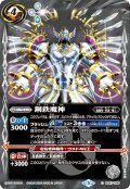 〔状態B〕(2024/5)鋼鉄魔神(Xレア仕様/LM2024収録)【C】{BS47-090}《白》