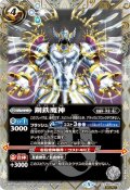 (2024/5)(SECRET)鋼鉄魔神(Xレア仕様/LM2024収録)【C】{BS47-090}《白》