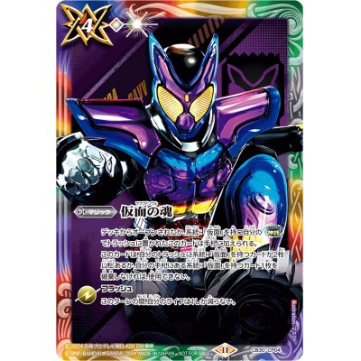 ☆SALE☆(2024/11)仮面の魂(仮面ライダーガヴ)【-】{CB30-CP04}《多》