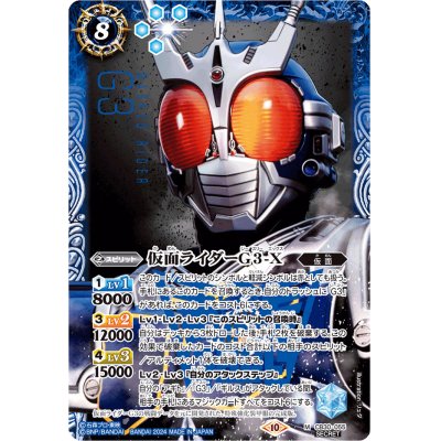 (2024/10)(SECRET)仮面ライダーG3-X【M-SEC】{CB30-055}《青》