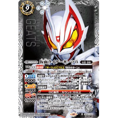 (2024/10)(SECRET)仮面ライダーギーツIX【X-SEC】{CB30-X04}《白》