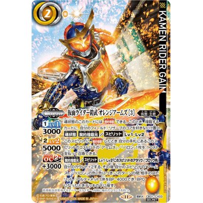 (2024/11)(SECRET)仮面ライダー鎧武オレンジアームズ［3］【契約X-SEC】{CB31-CX03}《黄》