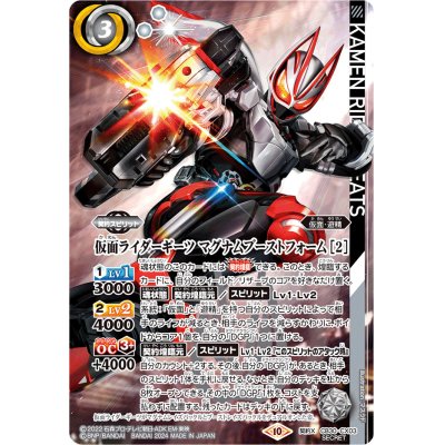 (2024/10)(SECRET)仮面ライダーギーツ マグナムブーストフォーム [2]【CX-SEC】{CB30-CX03}《白》