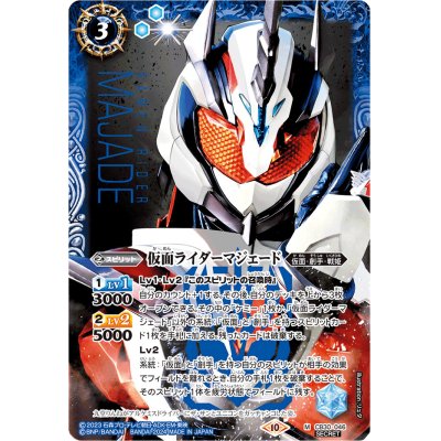 画像1: (2024/10)(SECRET)仮面ライダーマジェード【M-SEC】{CB30-046}《青》