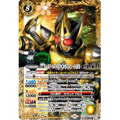 (2024/11)(SECRET)仮面ライダーブレイドキングフォーム［3］【X-SEC】{CB31-X04}《黄》