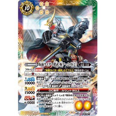 画像1: (2024/11)(SECRET)仮面ライダー鎧武極アームズ［2］【X-SEC】{CB31-X05}《多》