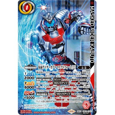 (2024/11)(SECRET)仮面ライダーカブトマスクドフォーム［2］【契約X-SEC】{CB31-CX01}《赤》