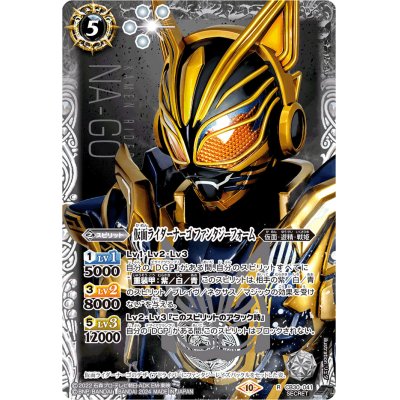 (2024/10)(SECRET)仮面ライダーナーゴ ファンタジーフォーム【R-SEC】{CB30-041}《白》