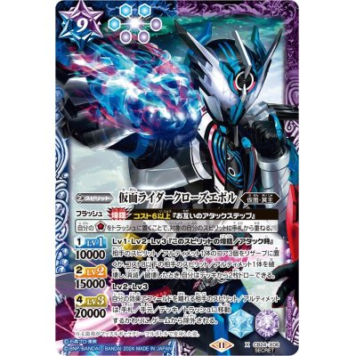 (2024/11)(SECRET)仮面ライダークローズエボル(CB31収録)【X-SEC】{CB24-X06}《多》