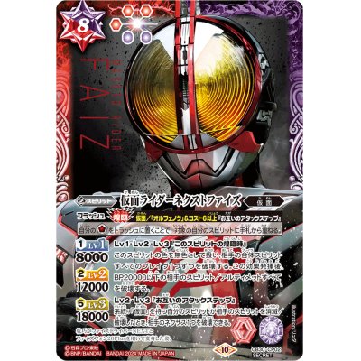 (2024/10)(SECRET)仮面ライダーネクストファイズ【CP-SEC】{CB30-CP02}《多》