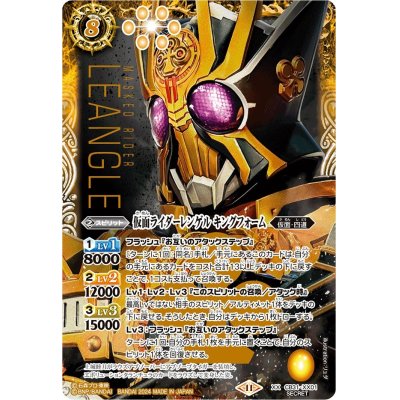 画像1: 〔状態B〕(2024/11)(SECRET)仮面ライダーレンゲルキングフォーム【XX-SEC】{CB31-XX01}《黄》