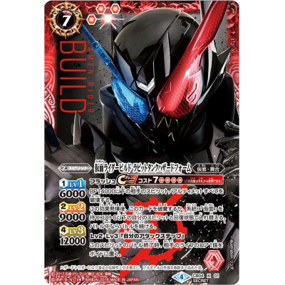 (2018/4)(SECRET)仮面ライダービルドラビットタンクハザードフォーム【X-SEC】{CB04-X01}《赤》