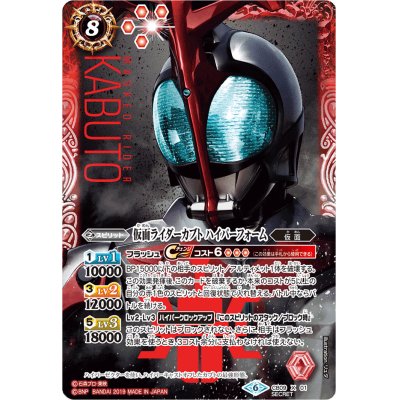 (2019/6)(SECRET)仮面ライダーカブトハイパーフォーム【X-SEC】{CB09-X01}《赤》