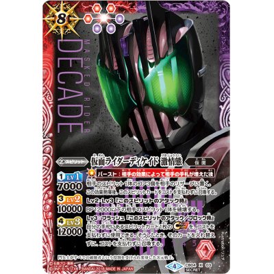 画像1: (2018/4)(SECRET)仮面ライダーディケイド激情態【X-SEC】{CB04-X03}《多》