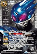 (2019/6)(SECRET)仮面ライダーメテオ【M-SEC】{CB09-054}《白》