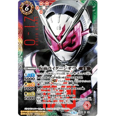 (2018/5)(SECRET)仮面ライダージオウ【X-SEC】{CB06-X05}《多》