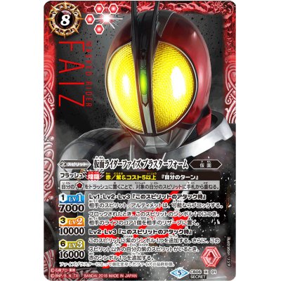 画像1: (2018/5)(SECRET)仮面ライダーファイズブラスターフォーム【X-SEC】{CB06-X01}《赤》