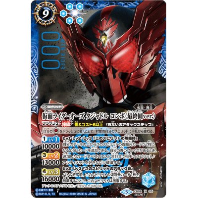 〔状態A-〕(2019/5)(SECRET)仮面ライダーオーズタジャドルコンボ(最終回ver.)【X-SEC】{CB08-X05}《青》