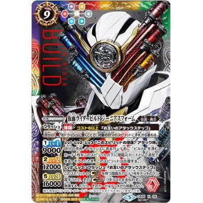 (2018/5)(SECRET)仮面ライダービルドジーニアスフォーム【X-SEC】{CB06-X06}《多》