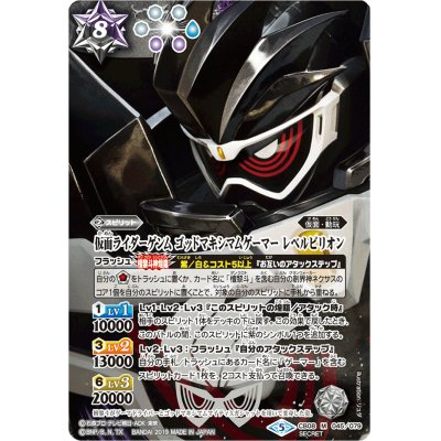 画像1: 〔状態A-〕(2019/5)(SECRET)仮面ライダーゲンムゴッドマキシマムゲーマーレベルビリオン【M-SEC】{CB08-045}《多》