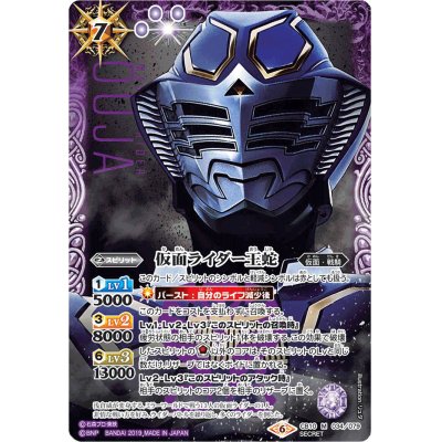 (2019/6)(SECRET)仮面ライダー王蛇【M-SEC】{CB10-034}《紫》