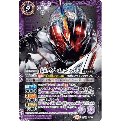 画像1: (2019/6)(SECRET)仮面ライダーゴーストムゲン魂【X-SEC】{CB10-X04}《紫》