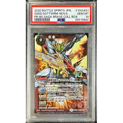 画像1: 〔※状態難/PSA10鑑定済〕(2020/5)超神光龍サジットヴルム・ノヴァ(コレクターズBOX)【10thX】{BS47-10thX01}《赤》