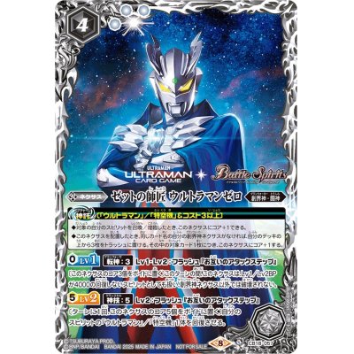 画像1: (2025/8)ゼットの師匠ウルトラマンゼロ(ULTRAMANCARDGAMEロゴ入)【M】{CB18-057}《白》