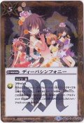 (2016/3)ディーバシンフォニー(PB16収録)【R】{BSC18-045}《黄》